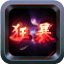 传奇封号素材