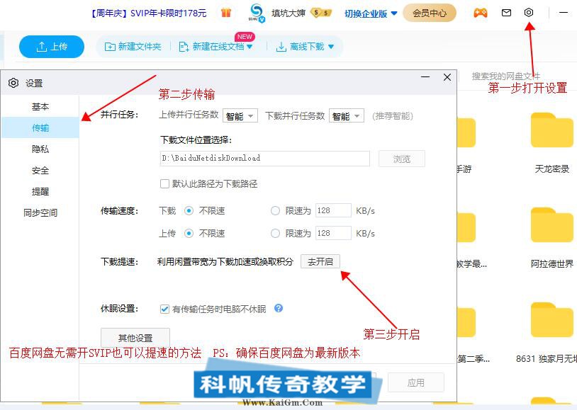 百度网盘无会员提速.jpg