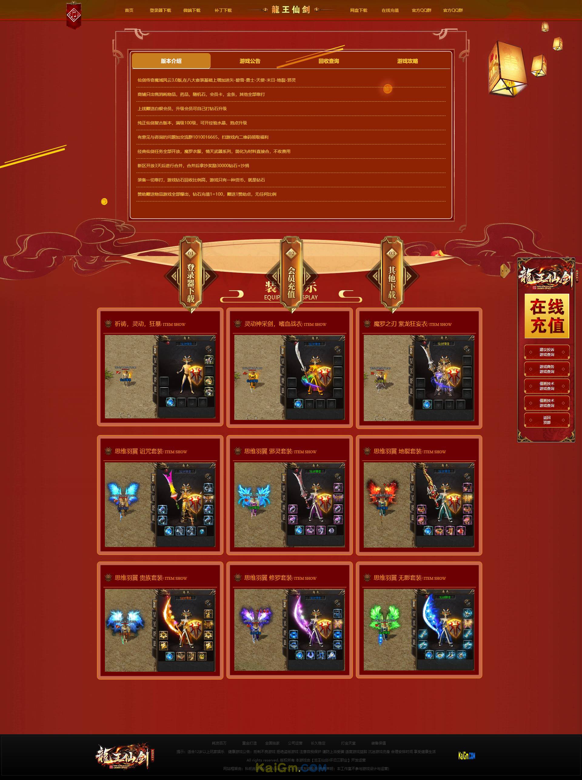 2022年仙剑情缘3.0魔域风云真彩复古版 科帆版本库.jpg