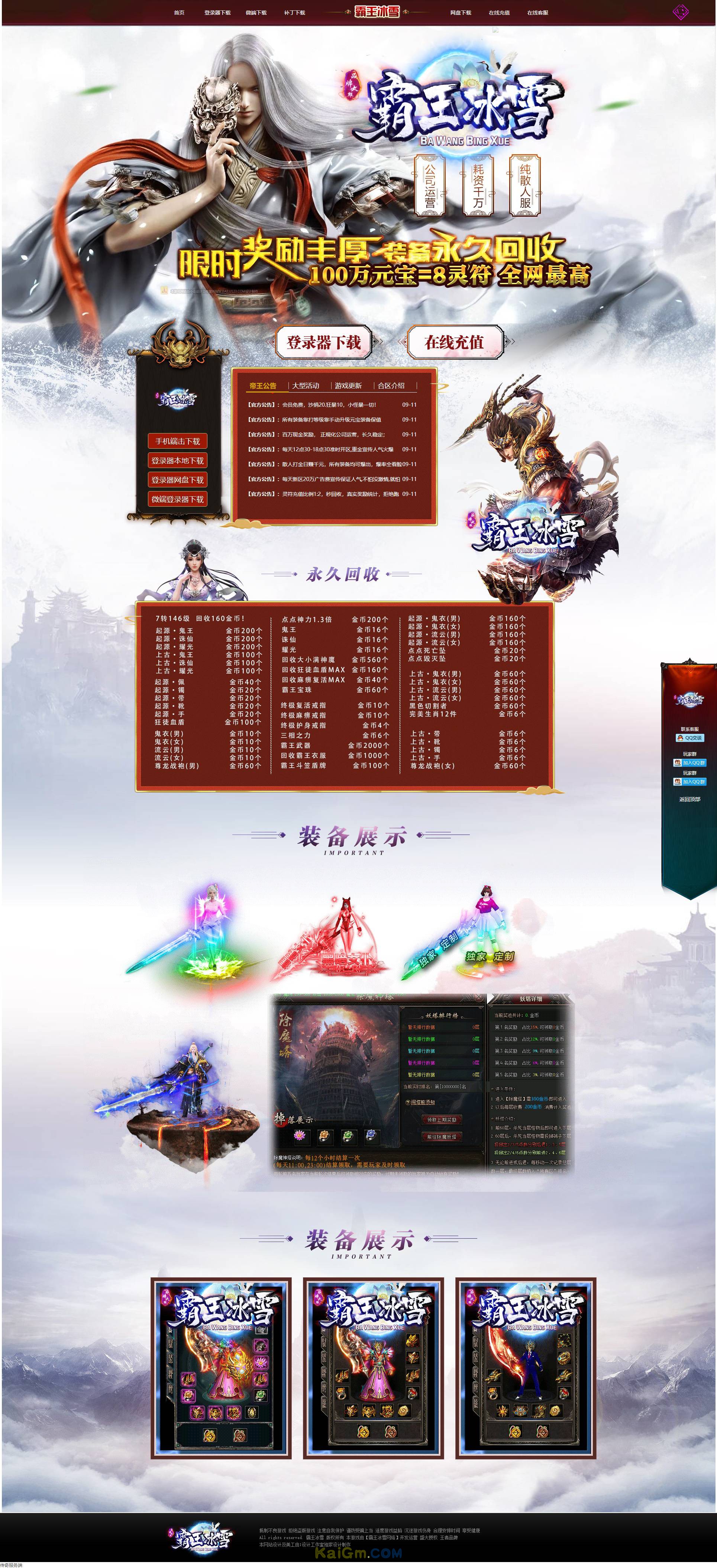 霸王冰雪-科帆版本库.jpg