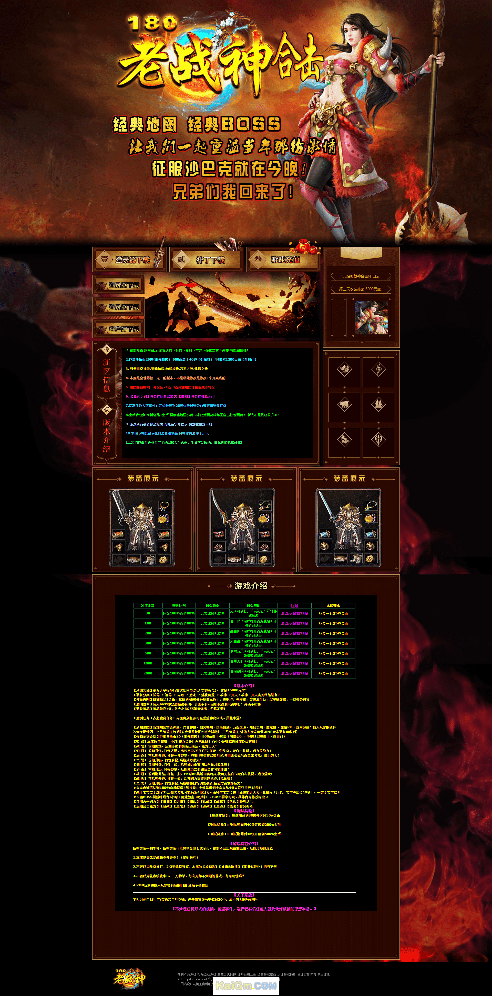180老战神合击复古金币版-科帆论坛-www.gm789.cn.png