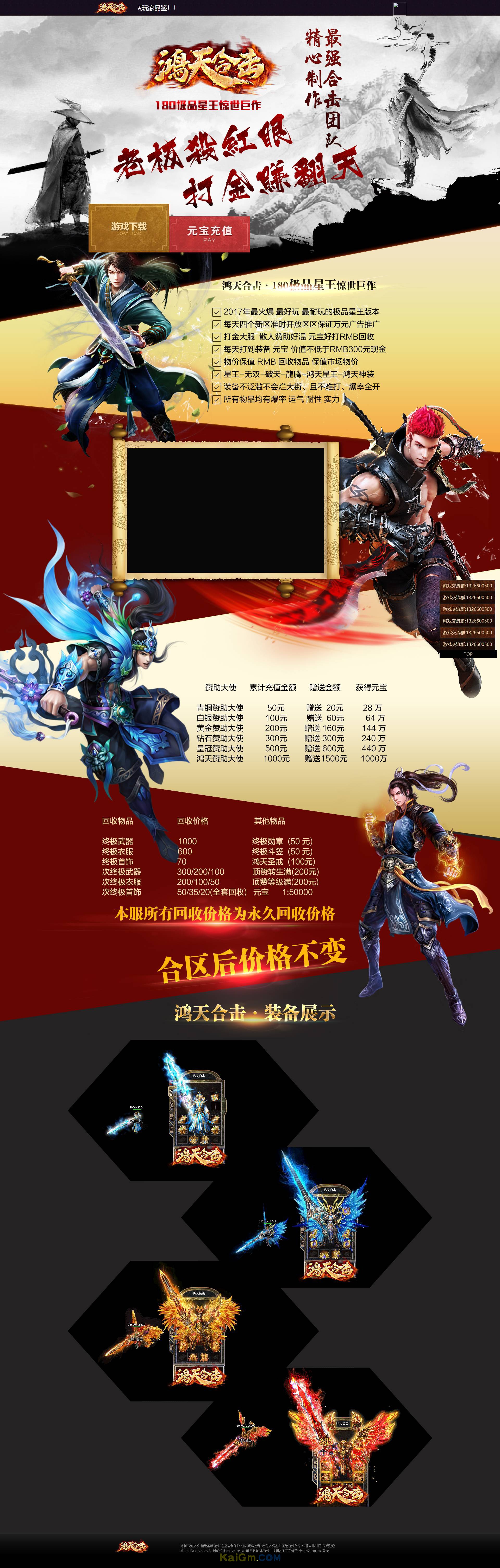 鸿天合击-科帆.jpg
