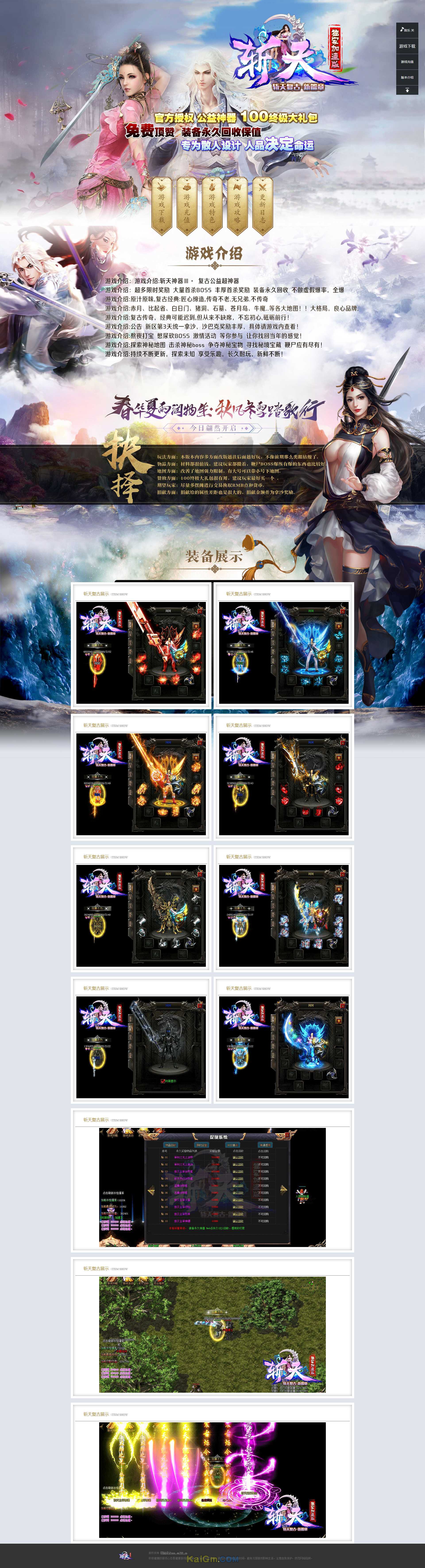 斩天·复古神器.jpg