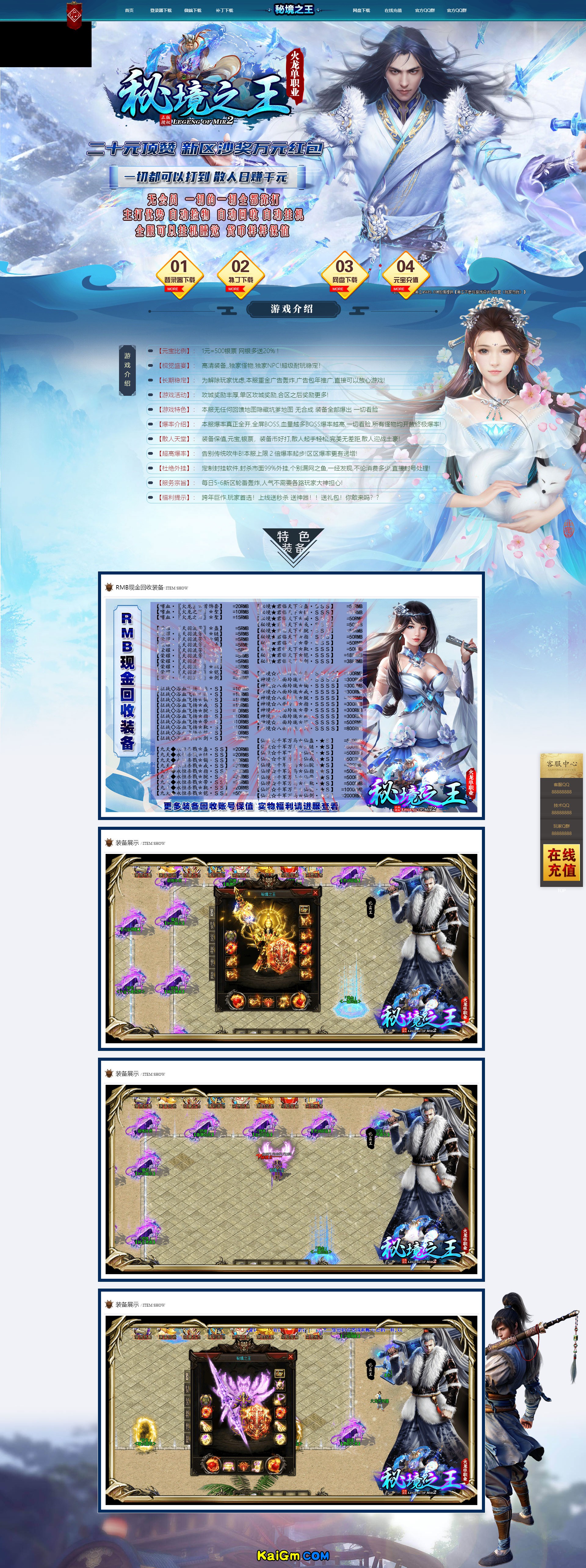 秘境之王·火龙单职业 科帆版本库.jpg