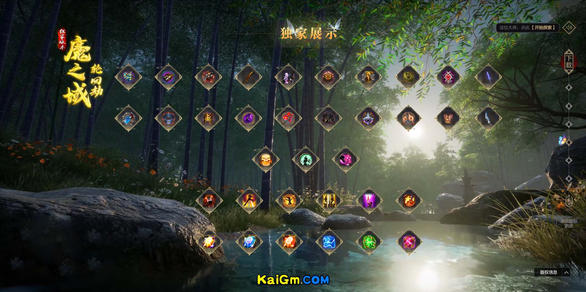 魔之域轮回劫专属神器1.png