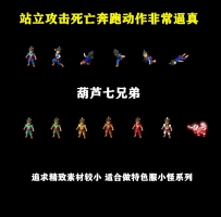 GW22671-葫芦娃七兄弟怪物素材